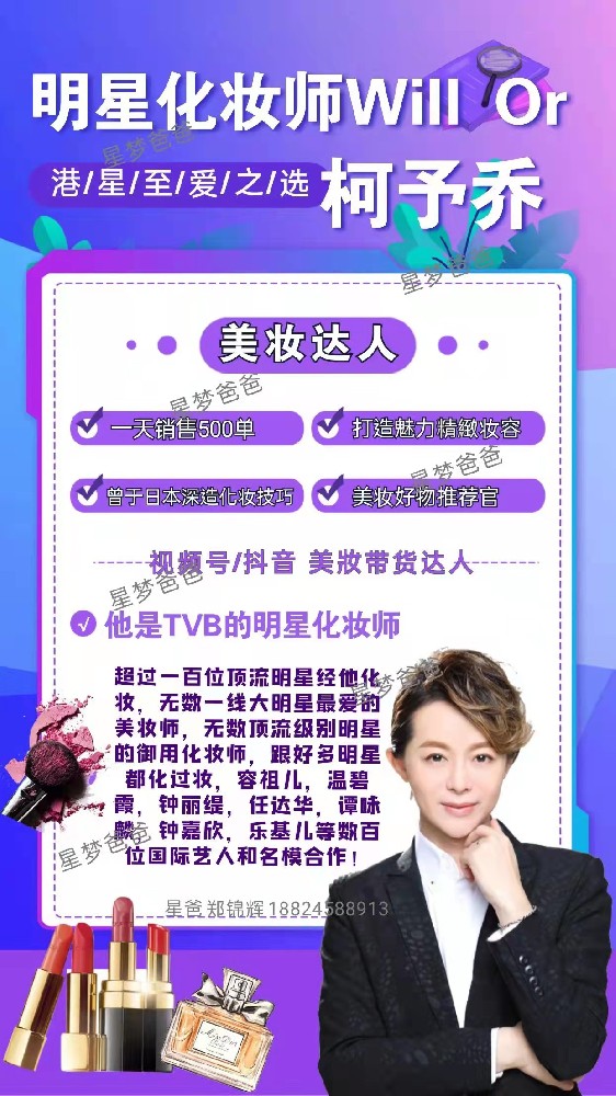 中國香港藝人柯予喬