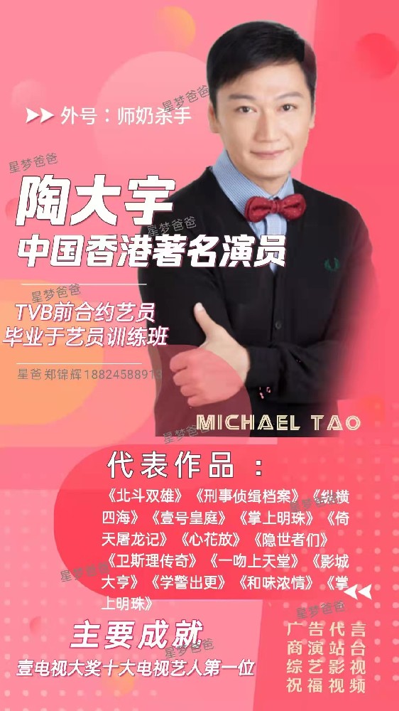 中國香港藝人陶大宇