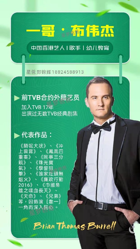 中國香港藝人布偉杰