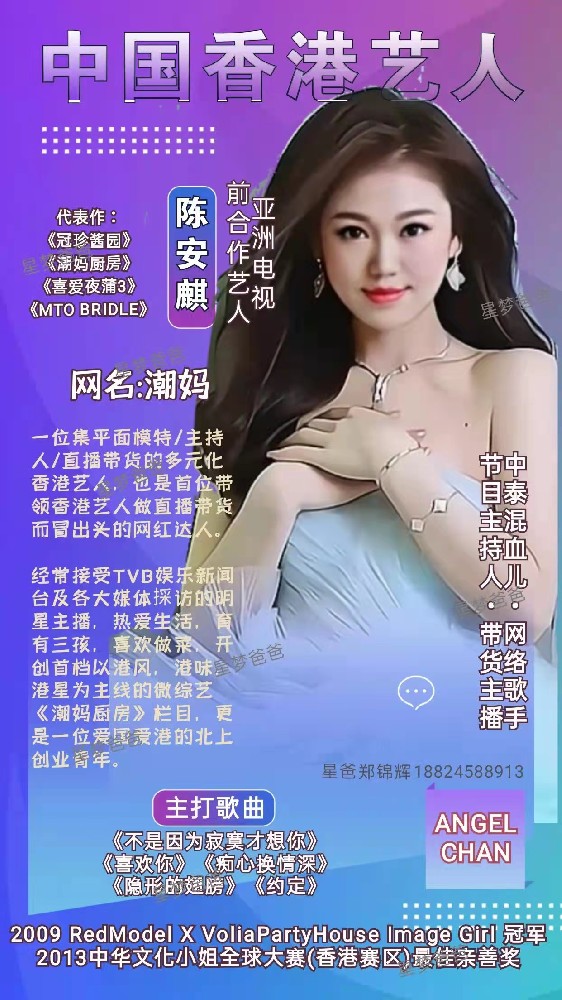 中國香港藝人陳安麒